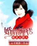 婚后缠情:娇妻太诱人