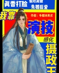 嫁给摄政王后他恋爱脑了[穿书]