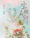 宝石胸针[先婚]