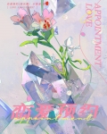 恋爱预约[娱乐圈]