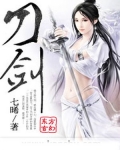 刀剑