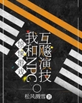 惊悚游戏:我和NPC互飚演技