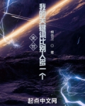 末世:我的关键词比别人多一个