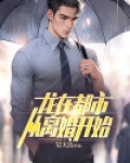龙在都市,从离婚开始