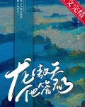 男主他真肯嫁我啊?!