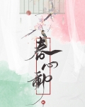 春心动