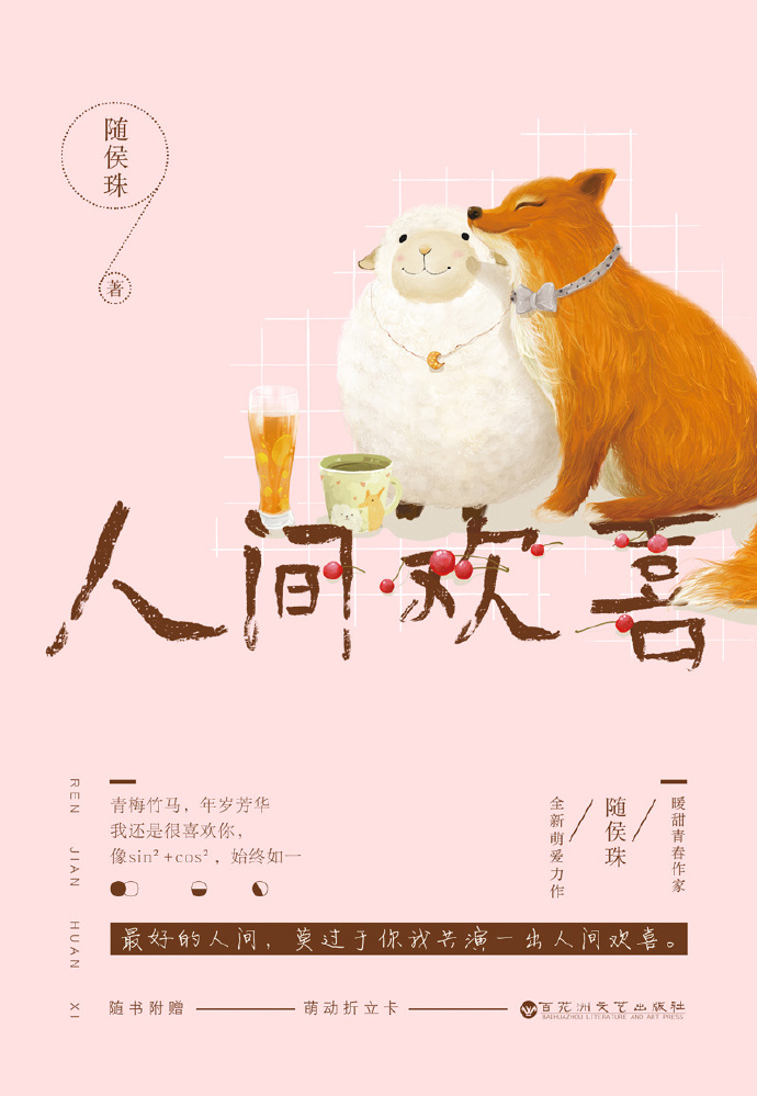 人间欢喜尘缘