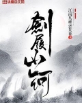 剑履山河
