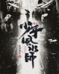 我是少年风水师