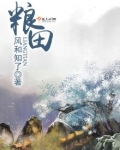 粮田