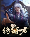 大秦绝品昏君