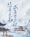 给卷王和咸鱼当庶妹