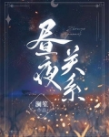 昼夜关系
