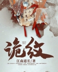 诡纹