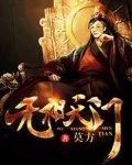 无相天门
