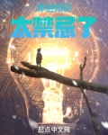 你这知识太禁忌了