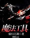 魔法工具
