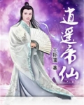 逍遥帝仙