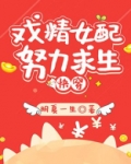 炮灰女配求生记(快穿)