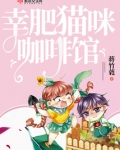 幸肥猫咪咖啡馆