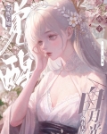 黑心莲觉醒后