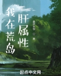 我在荒岛肝属性