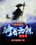 异兽进化:骑着云鲸打天下!