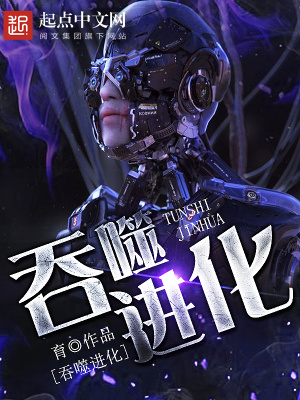 吞噬进化我重生成了北极狼