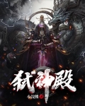 弑神殿