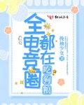 全电竞圈都在吃狗粮