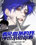 看见血条的我,神也杀给你看