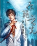 原罪之先