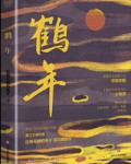 回到民国当导演