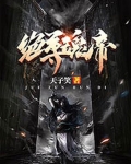 绝尊魂帝