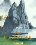西游:休要招惹那妖孽