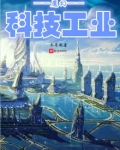 魔幻科技工业