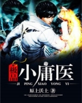 极品小庸医