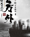 方外:消失的八门