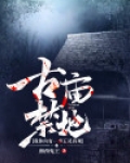 古庙禁地:我体内有一座五灵真观