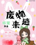 废物来趟