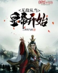 无敌从当皇帝开始