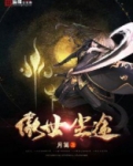 傲世尘途