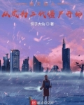 诸天旅人:从成为二代僵尸开始
