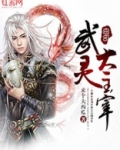 武灵大主宰