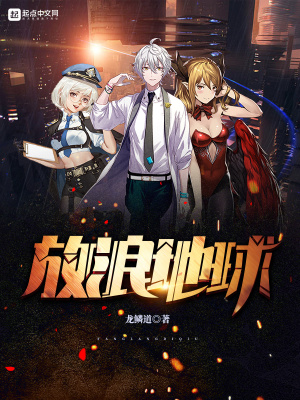 浪浪地球演员表