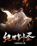 绝世剑圣