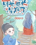 可是他长得美啊