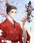 摄政王令朕智昏[穿书]