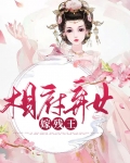 相府弃女嫁残王