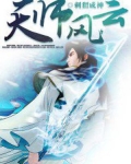 天师风云